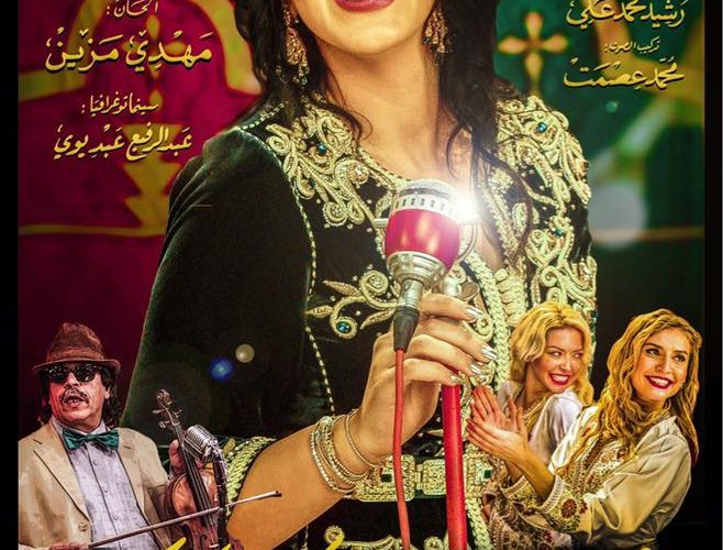 أسماء المنور تكرم « الشيخات » في أغنيتها الجديدة عندو « الزين