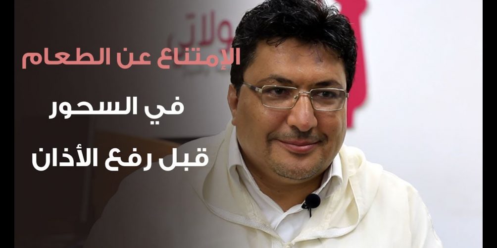 الإمتناع عن الطعام في السحور قبل رفع الأذان