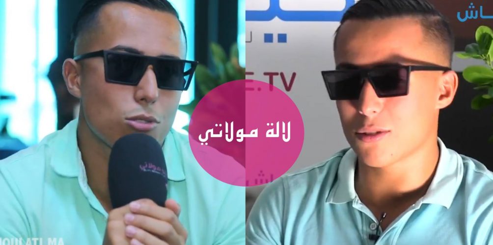 أيمن السرحاني يغير  أقواله : هادو هما الفنانين المغاربة اللي نبغي نغني معاهم