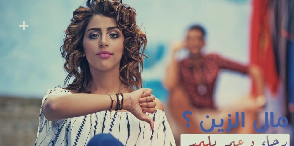 بالفيديو رجاء بلمير ترد على دنيا باطما : ماغنزلش المستوى أكثر.