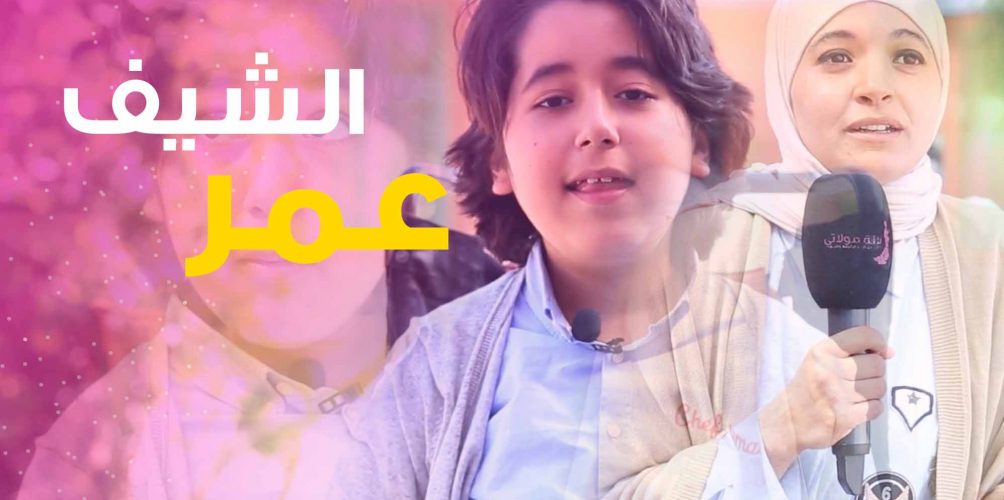الشيف عمر : « المرض ديالي ماشي عائق باش نحقق الأحلام ديالي « 