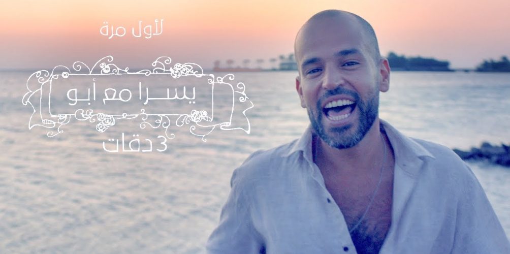 أغنية مصرية تتخطى ال 70 مليون مشاهدة على اليوتيوب