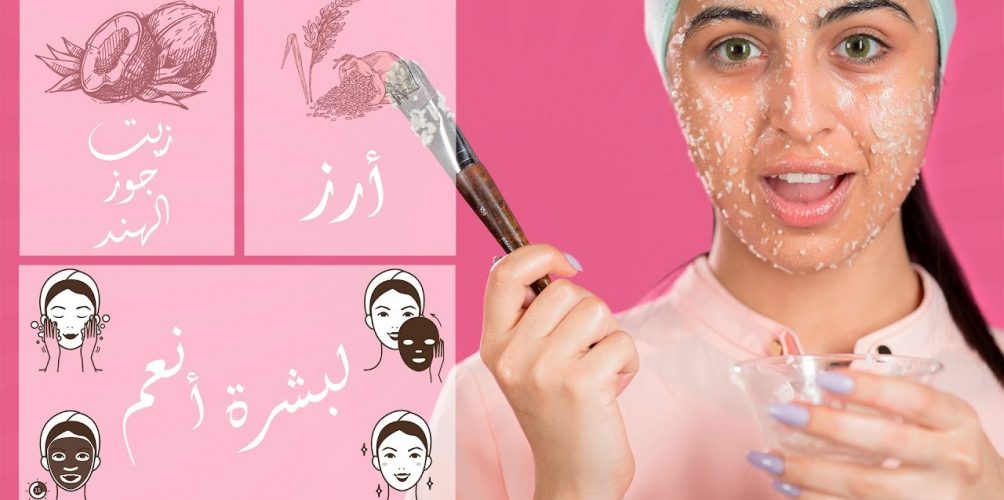 مقشر طبيعي لتبييض البشرة