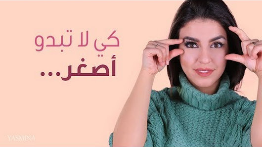 مكياج يناسب العيون الصغيرة