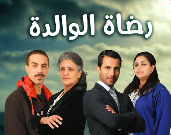 أفضل عمل عربي.. جائزة لمسلسل « رضاة الوالدة » من قرطاج