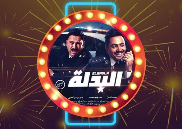 « البدلة »أول فيلم عربي يعرض في القاعات السنمائية السعودية
