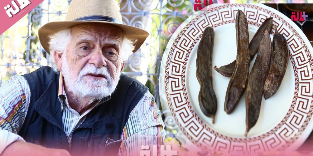 يعالج نزلات البرد ويستعمل كجيلاتين..إنه الخروب سيدتي!