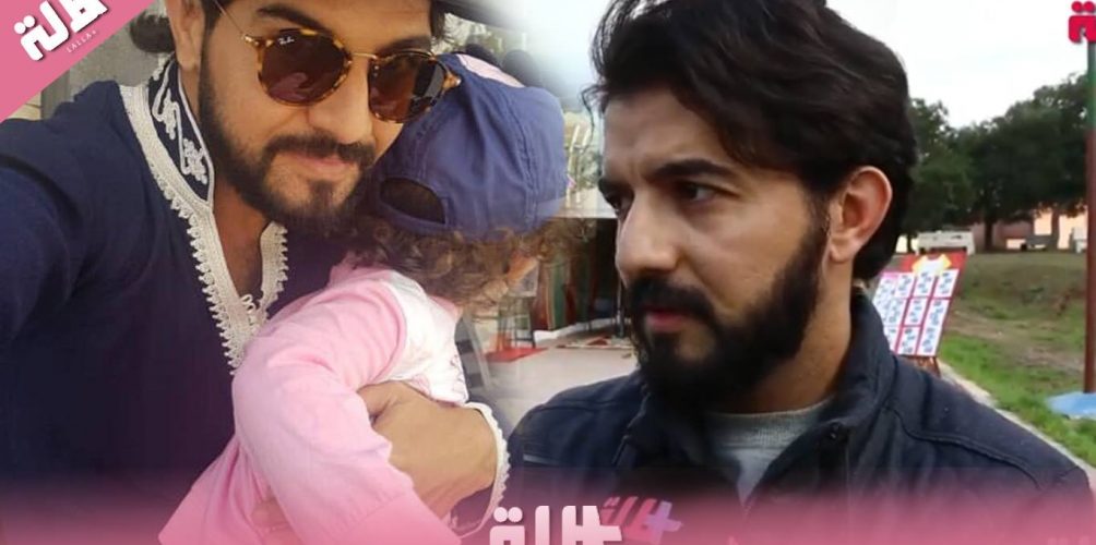 عمر لطفي: « ظلموني فماسترشيف وأنا محضرتش للسبوع ديال بنتي كامل » (فيديو)
