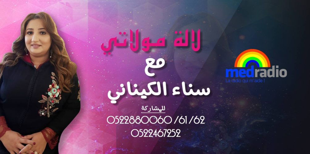 حلقة لالة مولاتي 17.01.2019