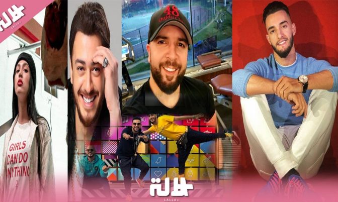 بملايين المشاهدات.. أغاني مغربية نجحت سنة 2018!