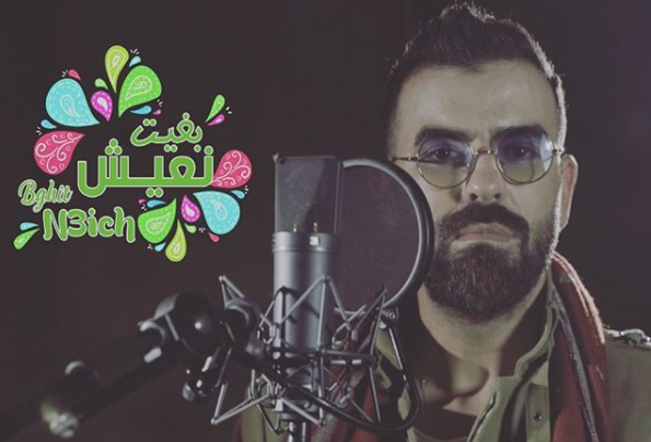 بالفيديو.. فنانون مغاربة يلتقون في « بغيت نعيش » تحت إشراف حميد الحضري