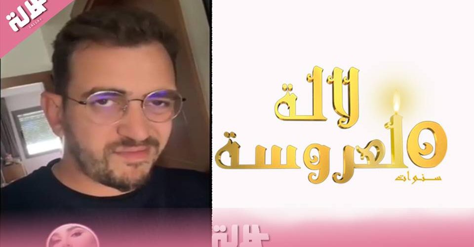 المنشط الإذاعي مومو ينتقد برنامج لالة لعروسة.. « هادو مسابقات؟؟ » (فيديو)