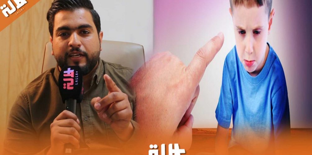كيفاش تحطمي ولادك وما يبقاو لايقين لحتى حاجة (فيديو)