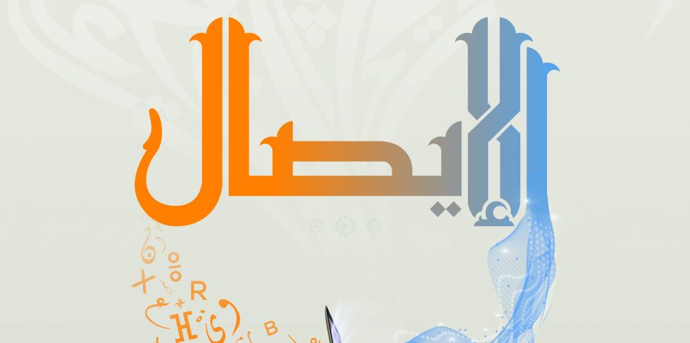 حول موضوع « الإيصال ».. وجدة تستضيف الدورة الثالثة من المعرض المغاربي للكتاب