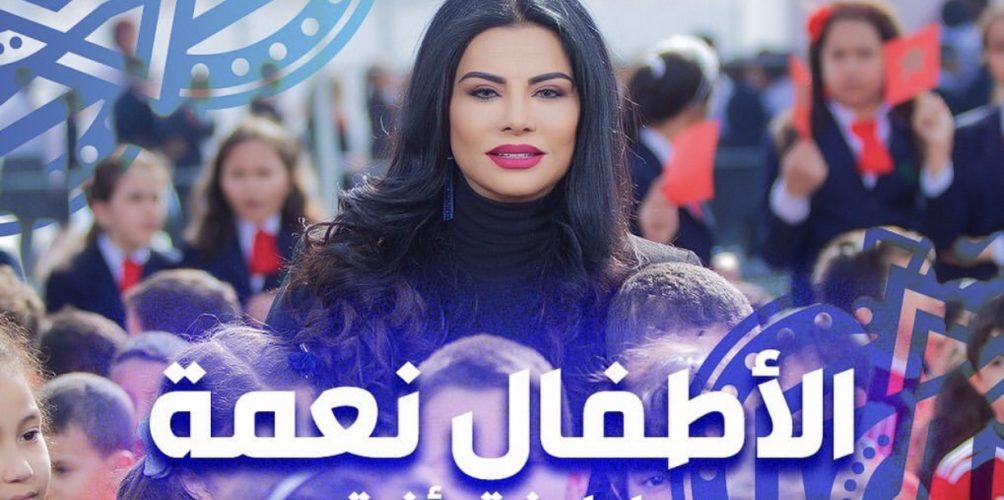 بمشاركة فنانين مغاربة.. المرصد الوطني لحقوق الطفل يطلق « الأطفال نعمة » (فيديو)