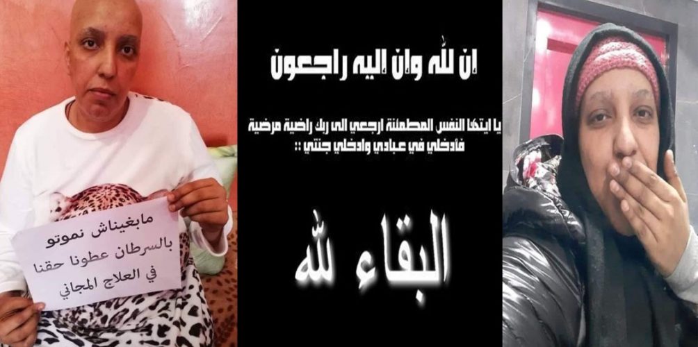 ساهمت في إطلاق حملة « ما بغيناش نموتو بالسرطان ».. رواد فايسبوك ينعون رجاء بوزيان