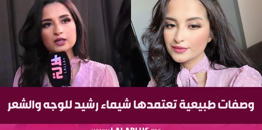 وصفات طبيعية تعتمدها شيماء رشيد للوجه والشعر (فيديو)
