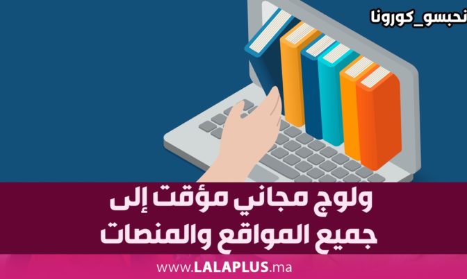 التعليم عن بعد.. الانترنيت مجاني