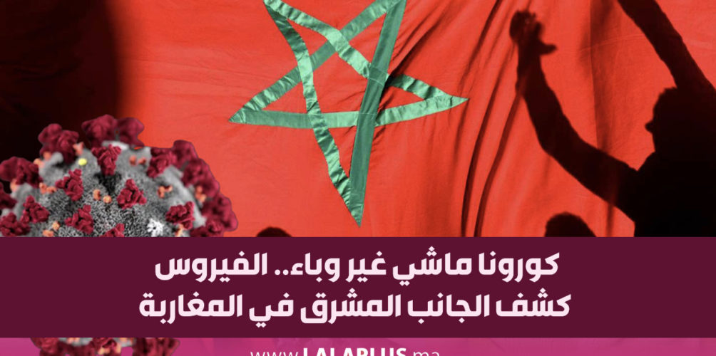 كورونا ماشي غير وباء.. الفيروس كشف الجانب المشرق في المغاربة