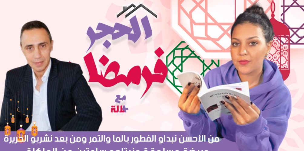 أخصائي في التغذية: من الأحسن نبداو الفطور بالما والتمر ومن بعد نشربو الحريرة وبيضة مسلوقة (فيديو)