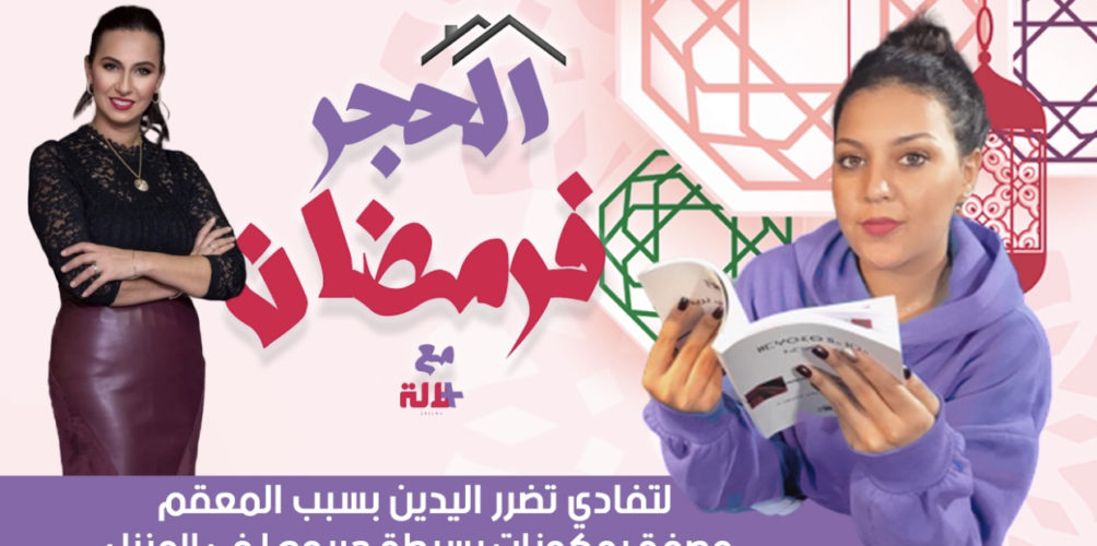 لتفادي تضرر اليدين بسبب المعقم.. وصفة بمكونات بسيطة جربوها في المنزل (فيديو)