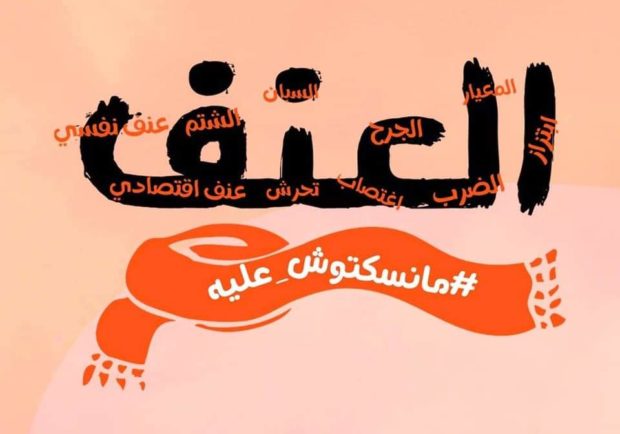 لحماية النساء من العنف.. موقع “دوزيم” ومديرية الأمن الوطني يطلقان حملة رقمية