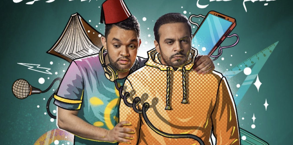 في رمضان.. أسامة رمزي وهيثم مفتاح يجتمعان في &laquo;&nbsp;لكولوك&nbsp;&raquo;