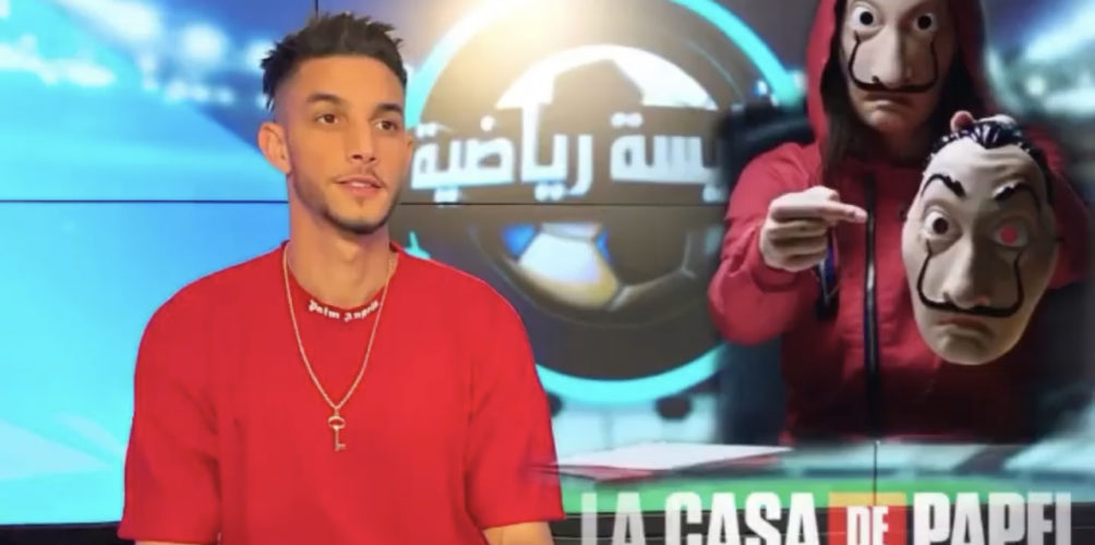 في جزئه الخامس.. لاعب مغربي ينضم إلى المسلسل الشهير &laquo;&nbsp;لا كاسا دي بابيل&nbsp;&raquo;