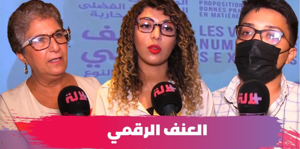 يكون عبارة عن تهديدات أو إيحاءات جنسية.. ندوة للتوعية بخطورة العنف الرقمي (فيديو)