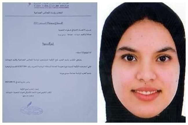 رسميا.. الطالبة نورة تحوسة تتولى رئاسة جماعة في تارودانت