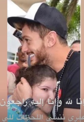 بعد وفاة الطفلة آية.. سعد لمجرد:&nbsp;&raquo;عمرني ننسى اللحظات اللي قضيتها معك يا آية&nbsp;&raquo;