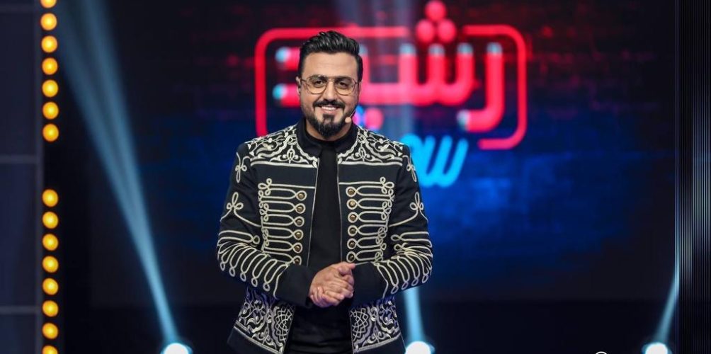 تغييرات عديدة.. العلالي يصور الموسم التاسع من &laquo;&nbsp;رشيد شو&nbsp;&raquo;