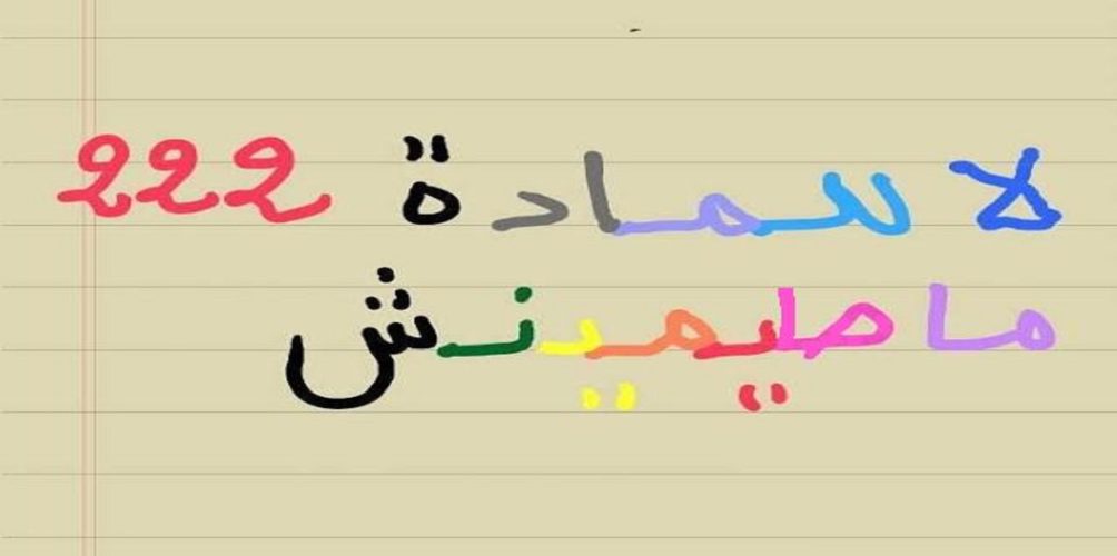 كياكلو بالتخبية في رمضان.. شهادات شباب مغاربة ما كيصوموش!