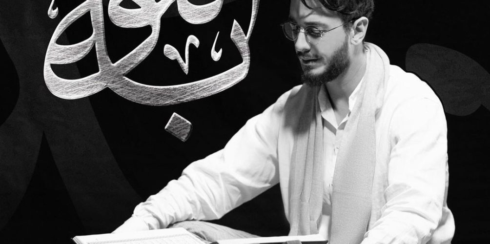 التوبة ».. الفنان سعد لمجرد يروج لعمله الفني الجديد »