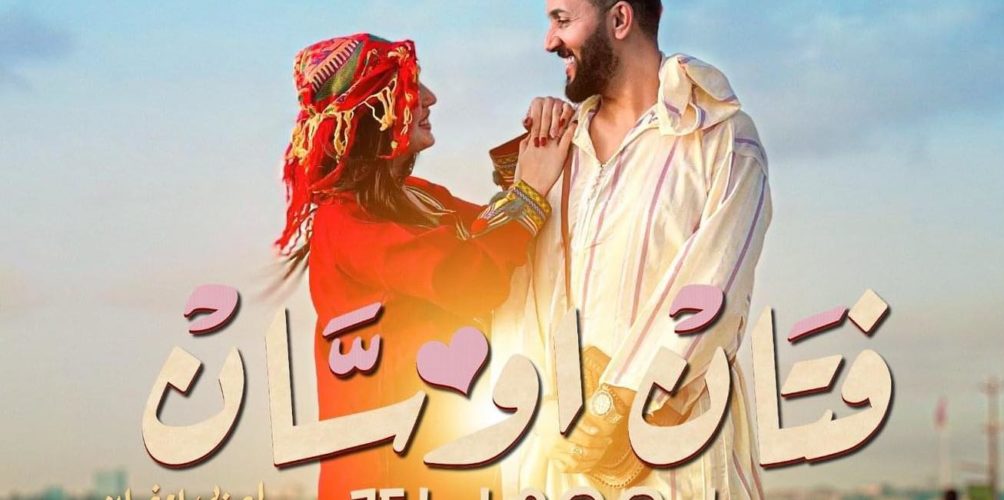 « فتان أوسان ».. العربي إمغران يسافر بالتراث الأمازيغي إلى تركيا (فيديو)