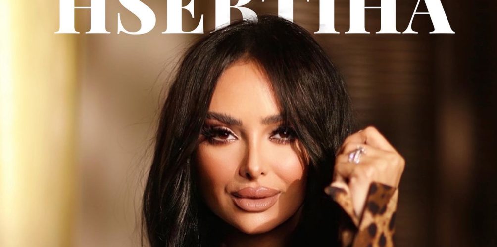 بعد نجاح أغنية « كيفاش نخليك ».. هند سداسي تروج لعملها الجديد « كيفاش حسبتيها »