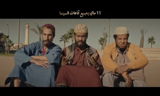 من بطولة أعضاء « إيموراجي » وبمشاركة مشاهير.. الإعلان الترويجي لفيلم « الإخوان » (فيديو)
