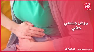 بأعراض بسيطة.. احذروا هذا المرض الجنسي الخفي (فيديو)
