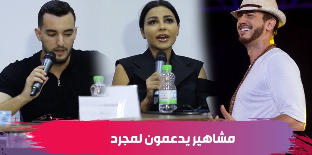 بعد إلغاء حفله في العراق.. مشاهير يوجهون رسائل دعم إلى سعد لمجرد (فيديو)