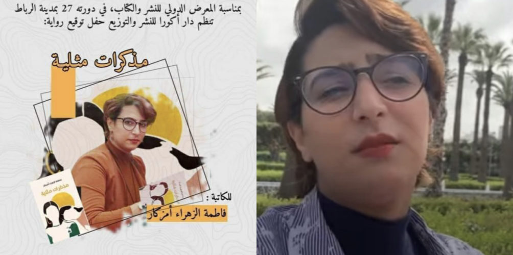 جدل برمجة حفل توقيع رواية “مذكرات مثلية” في معرض الكتاب.. وزارة الثقافة تنفي وحقوقيون غاضبون
