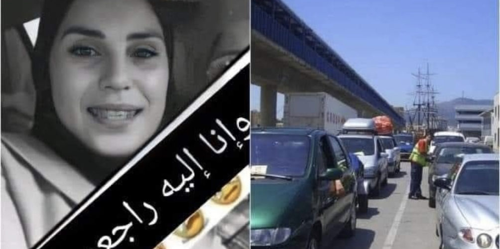 نهاية مأساوية.. قصة شابة حلمت بالهجرة إلى أوروبا فوصلت إليها جثة هامدة