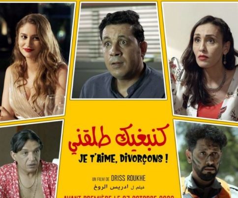 بعد أسابيع على عرض فيلمه « جرادة مالحة ».. « كنبغيك طلقني » لادريس الروخ قريبا في قاعات السينما