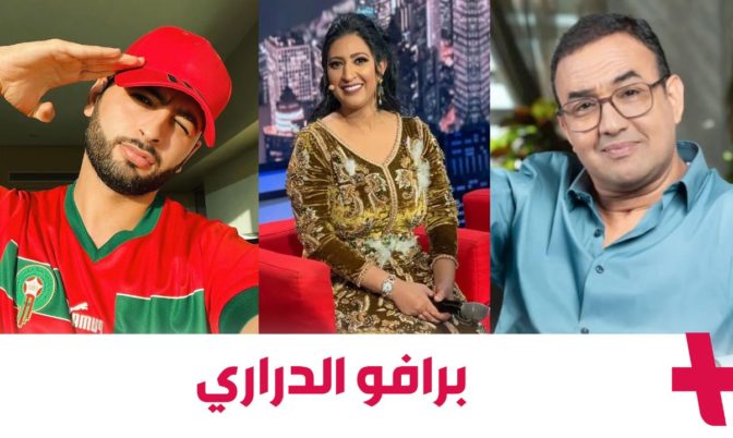 برافو الدراري.. فنانون يشيدون بالروح القتالية لأسود الأطلس في مباراتهم ضد كرواتيا