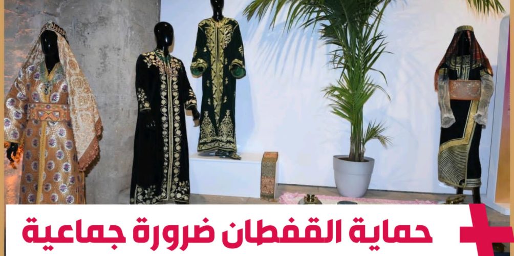 بعد تسجيله في لائحة الإيسيسكو.. الرباط تحتضن ورشة لإعداد ملف ترشيح القفطان لدى اليونسكو (فيديو)