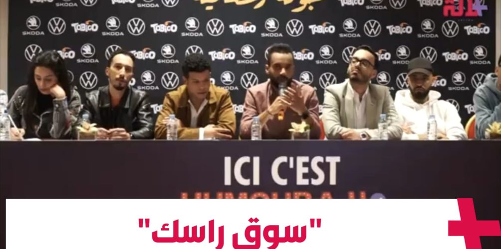 « سوق راسك ».. جولة رمضانية لمجموعة « إيموراجي » في رمضان (فيديو)