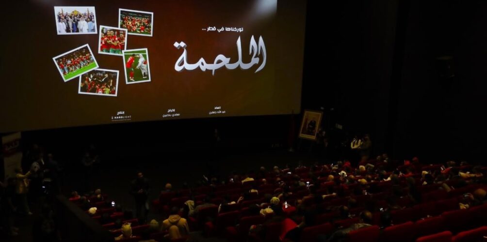 بحضور ثلة من النجوم.. عرض فيلم « الملحمة » في الدارالبيضاء